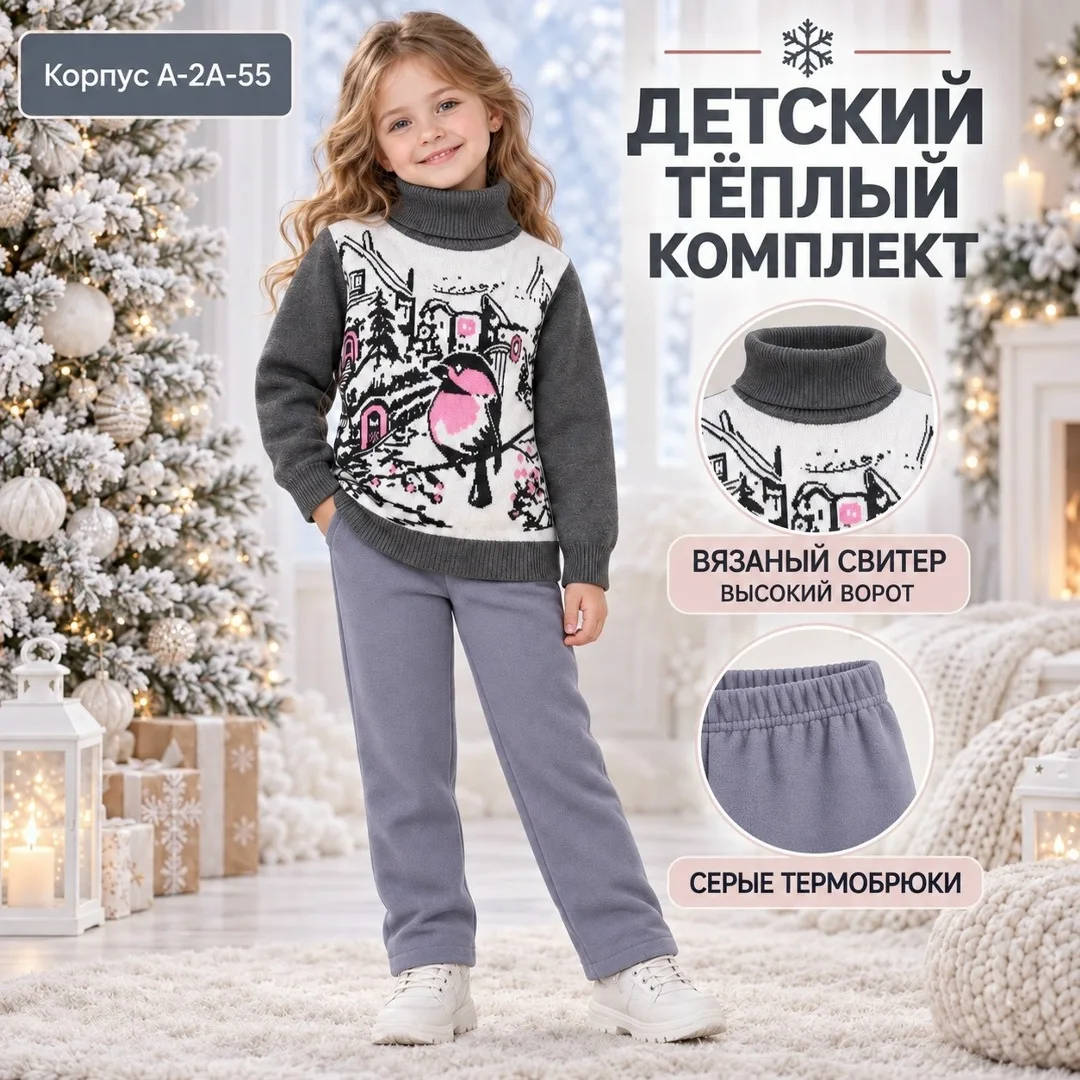 Теплый костюм — фото 1