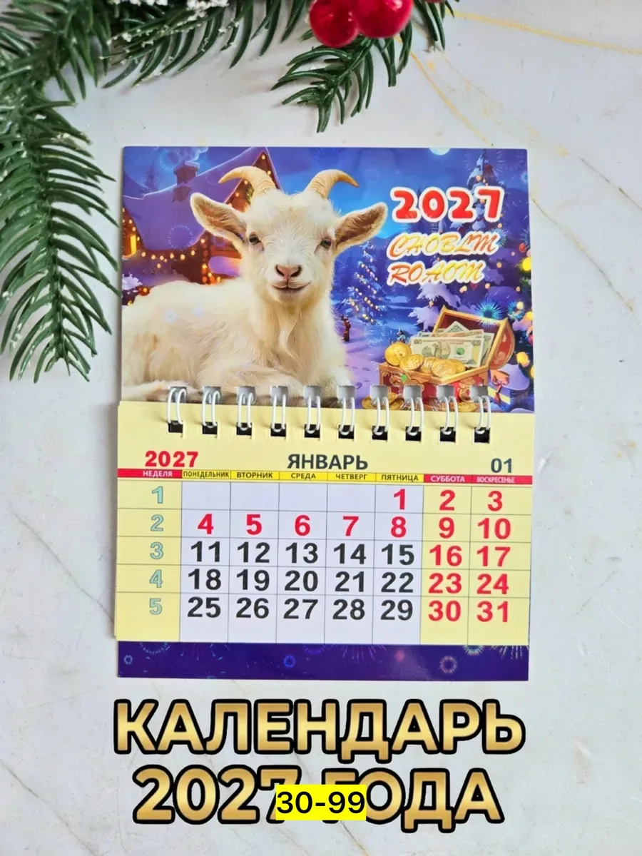 Магнитный новогодний календарь 2027 — фото 2