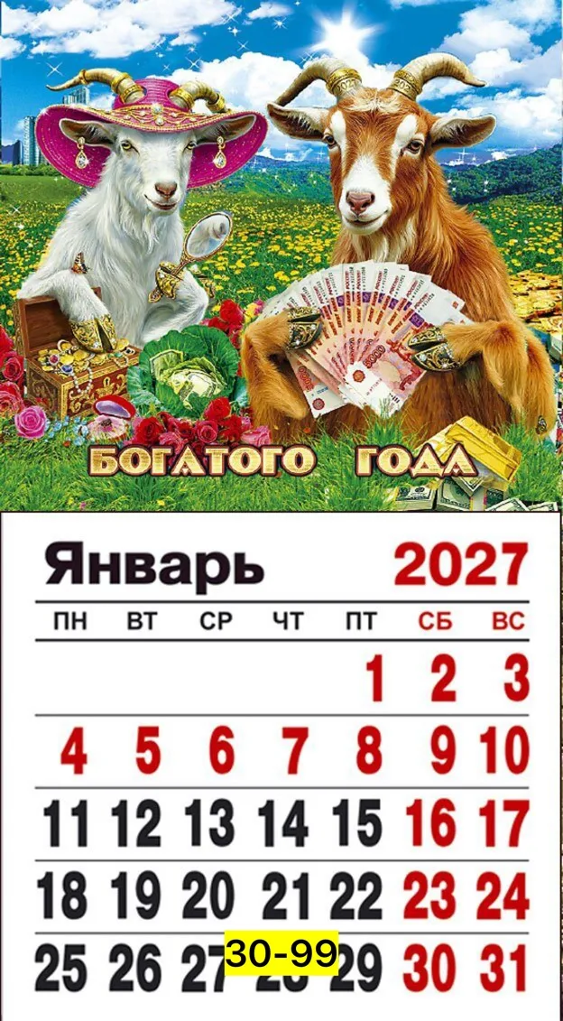 Магнитный новогодний календарь 2027 — фото 6