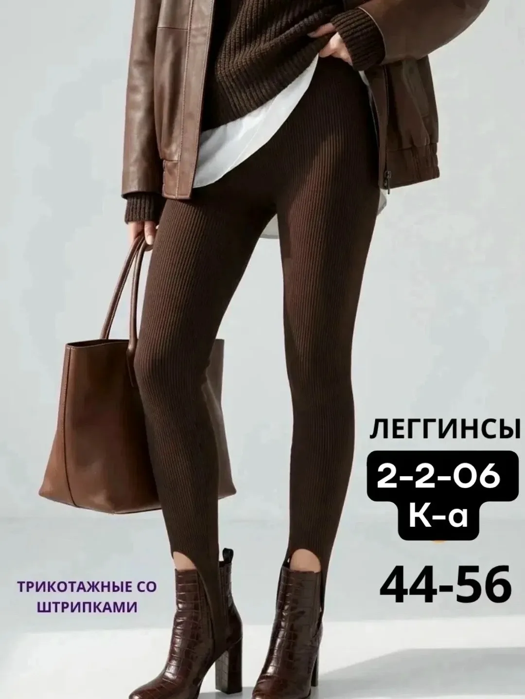 Легинсы с штрипками — фото 6