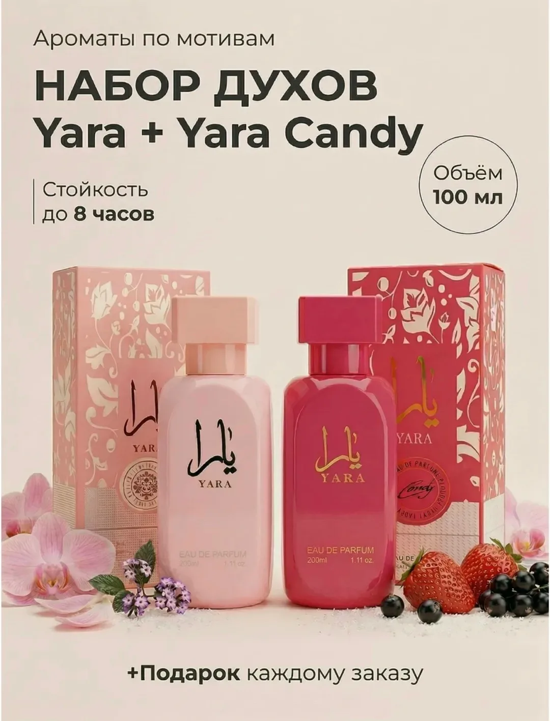 Духи Yara и Yara Candy, 2 флакона по — фото 1