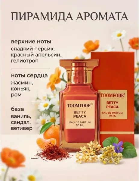 Это сочный, сладко-горький фруктовый аромат с тёплым и провокационным звучанием — фото 3