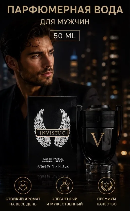 Invictus Victory Rabanne яркий и харизматичный мужской аромат — фото 1