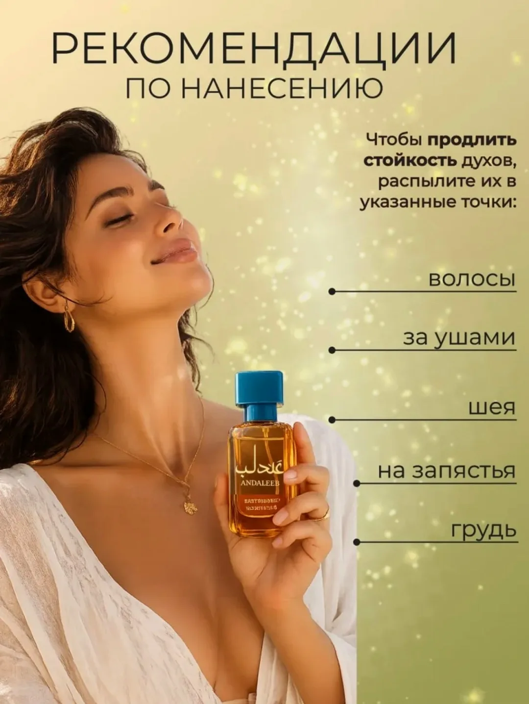 Женские стойкие духи ANDALEEB яркий и притягательный аромат с гармоничным сочетанием цветочных, фруктовых и древесных но — фото 4