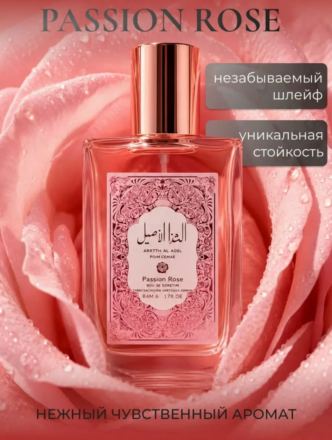 Женские стойкие духи ASHTH AL ASIL PASSION ROSE изысканный аромат — фото 2