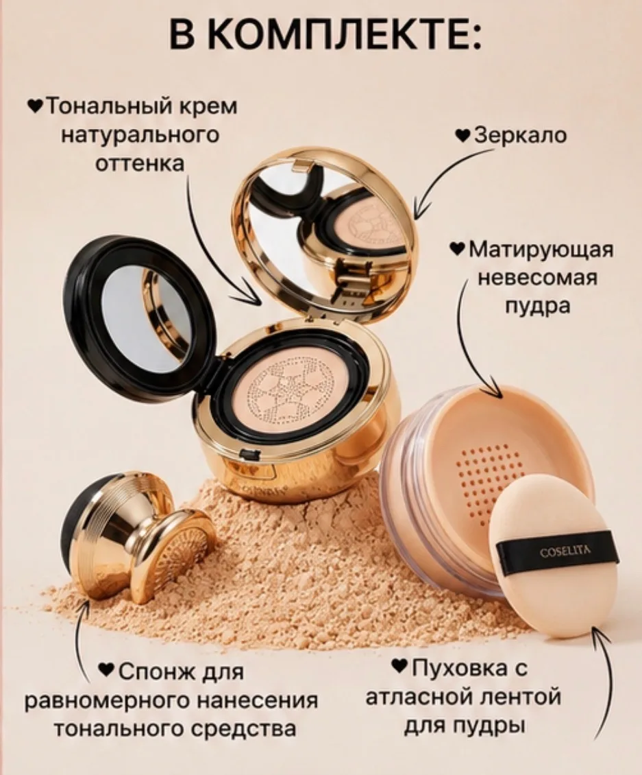 Тональный крем-кушон для лица (ВВ-крем) в комплекте со спонжем и зеркалом – подходит для всех типов кожи — фото 11