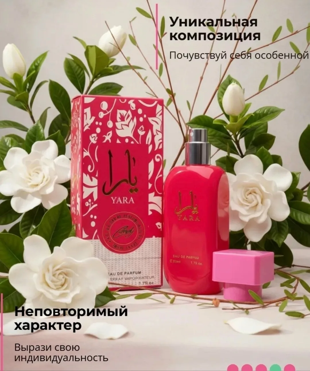 Туалетная вода имеет элегантный и женственный сладкий аромат латтафа яра — фото 4
