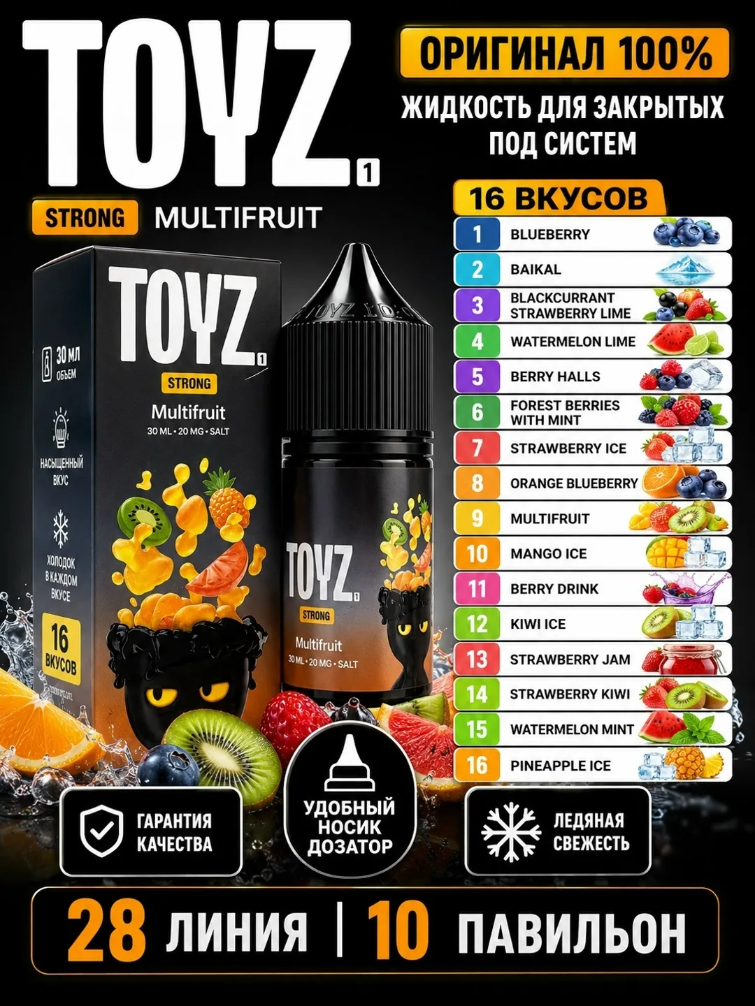 Blackcurrant Strawberry Lime TOYZ