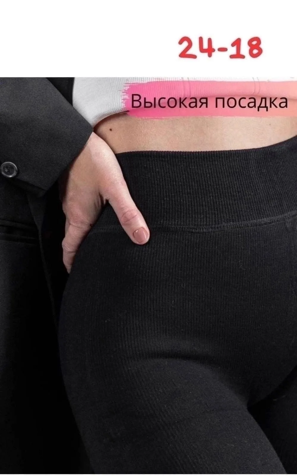 Лапша лосины на меху — фото 1