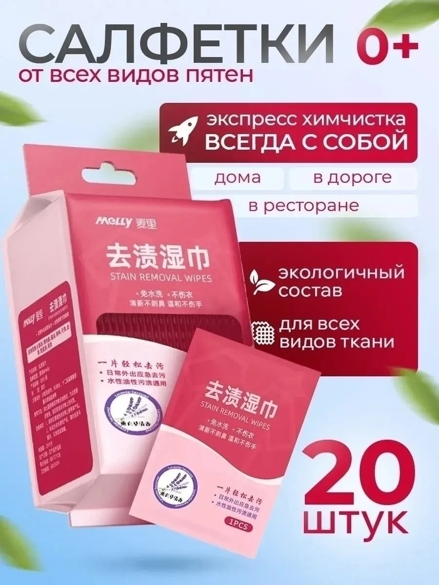 Очищающие салфетки от пятен на одежде - это инновационное средство для быстрого и эффективного удаления самых сложных за — фото 9