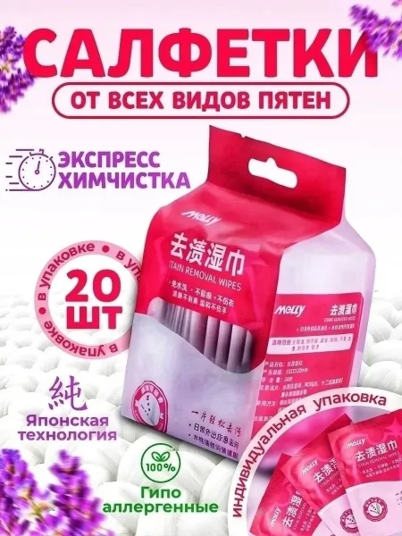 Очищающие салфетки от пятен на одежде - это инновационное средство для быстрого и эффективного удаления самых сложных за — фото 12