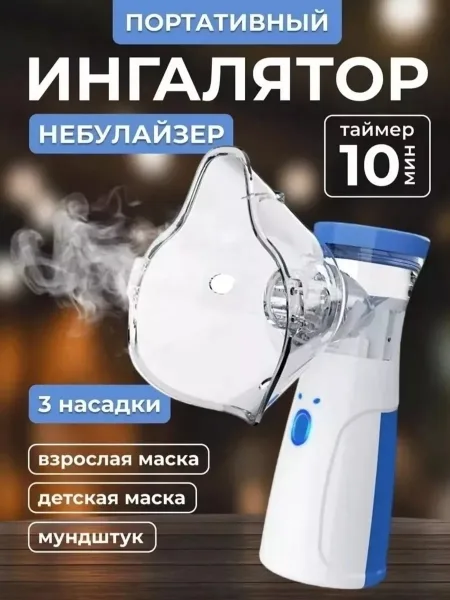 Ингалятор портативный — фото 7