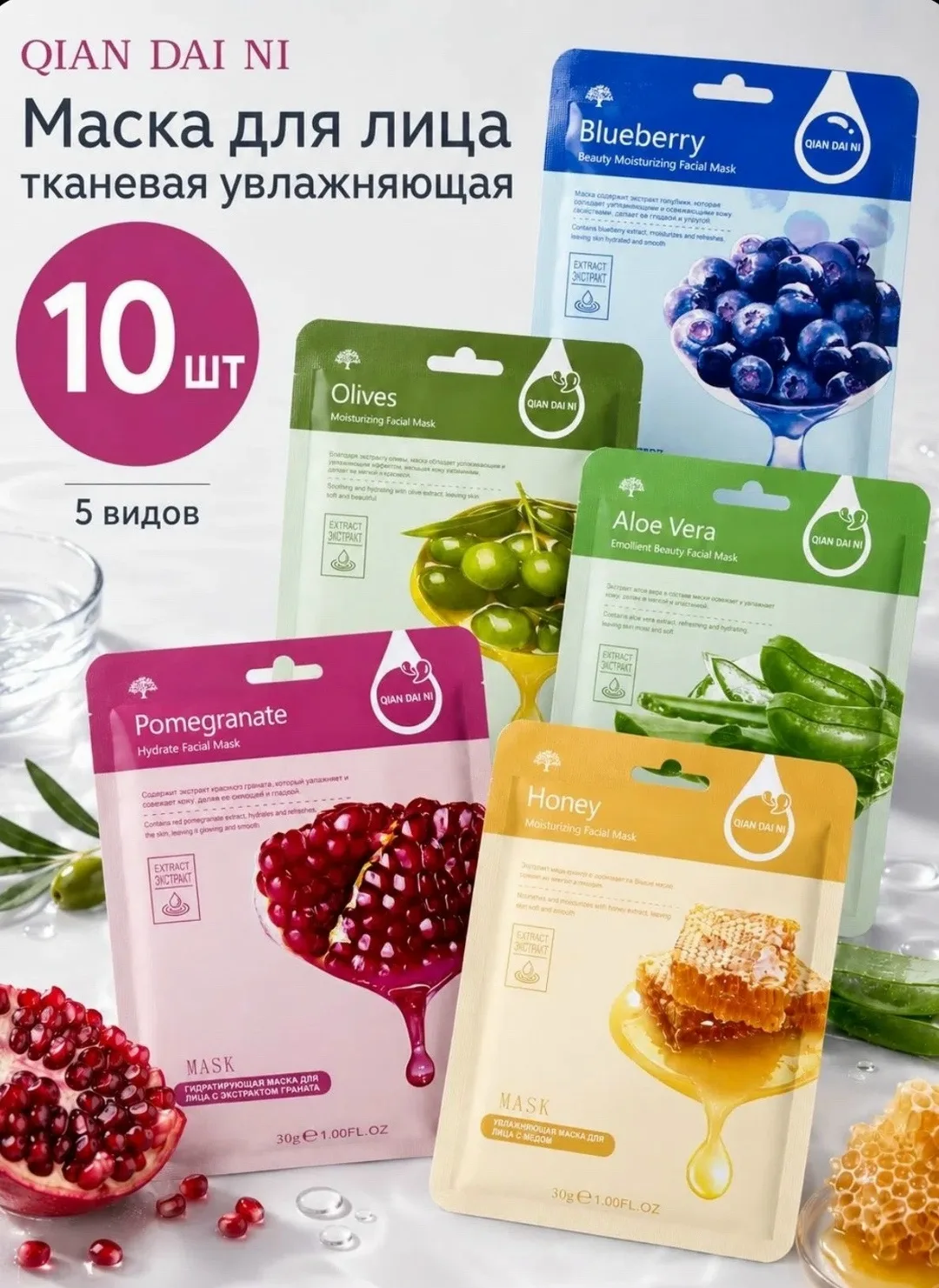 Набор для косметических масок, ., тканевые, увлажнение — фото 1