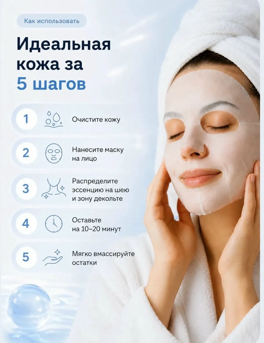 Набор для косметических масок, ., тканевые, увлажнение — фото 7