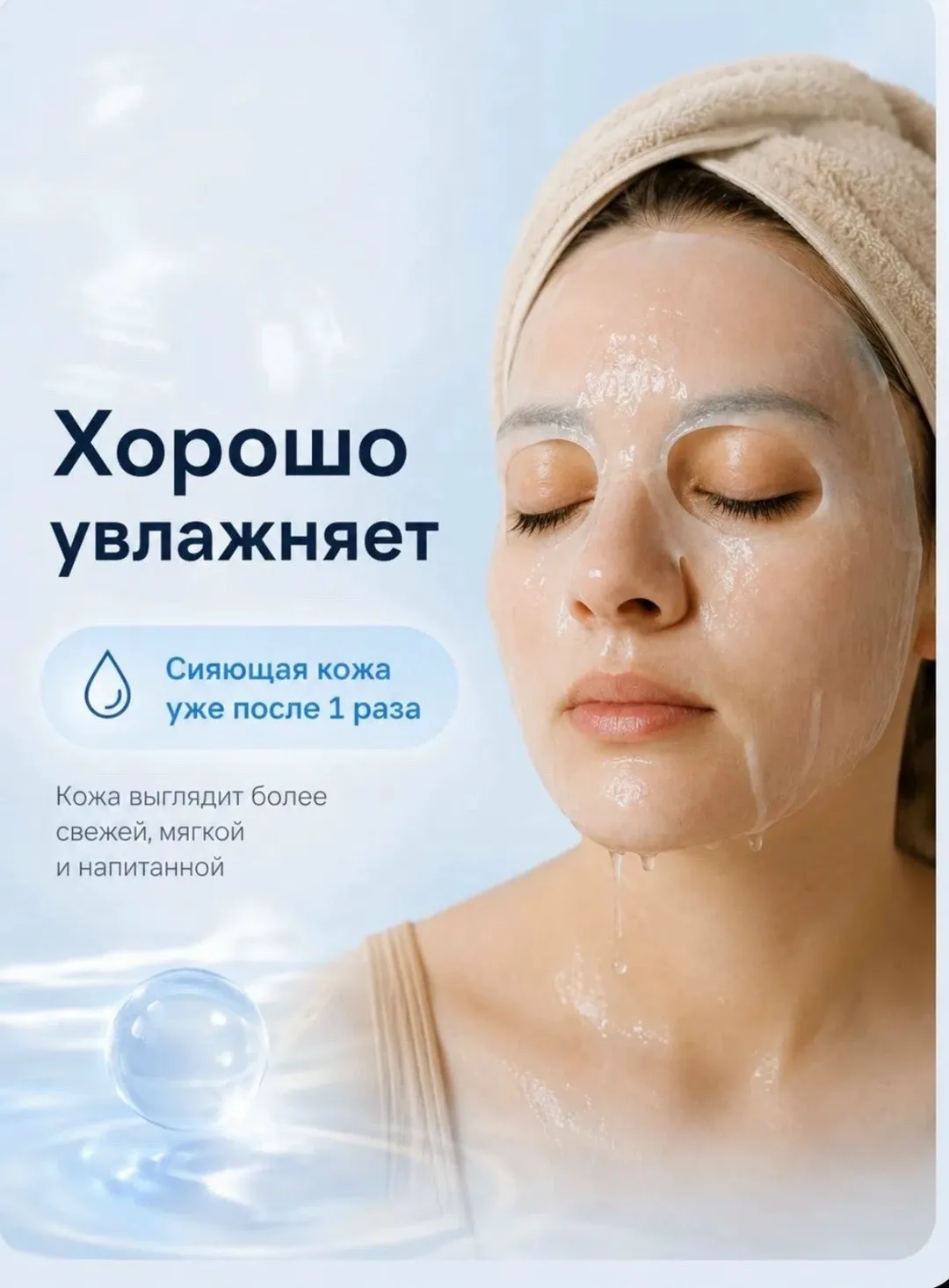 Набор для косметических масок, ., тканевые, увлажнение — фото 10