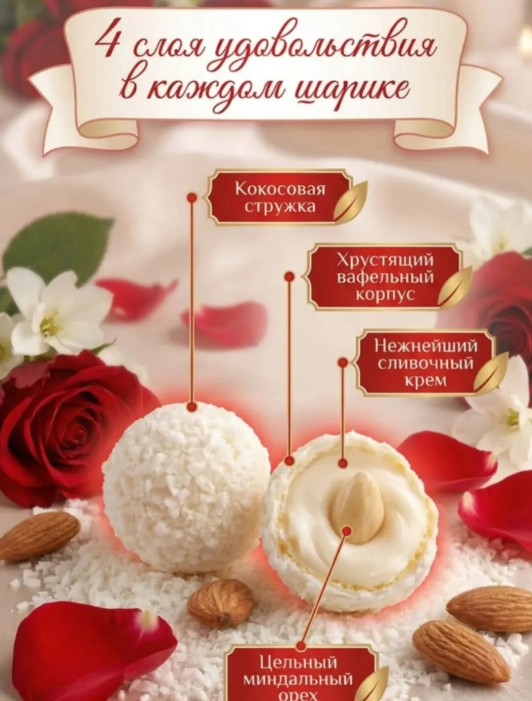 Нежные конфеты с вафельной оболочкой, сливочным кремом и цельным миндалем — фото 2
