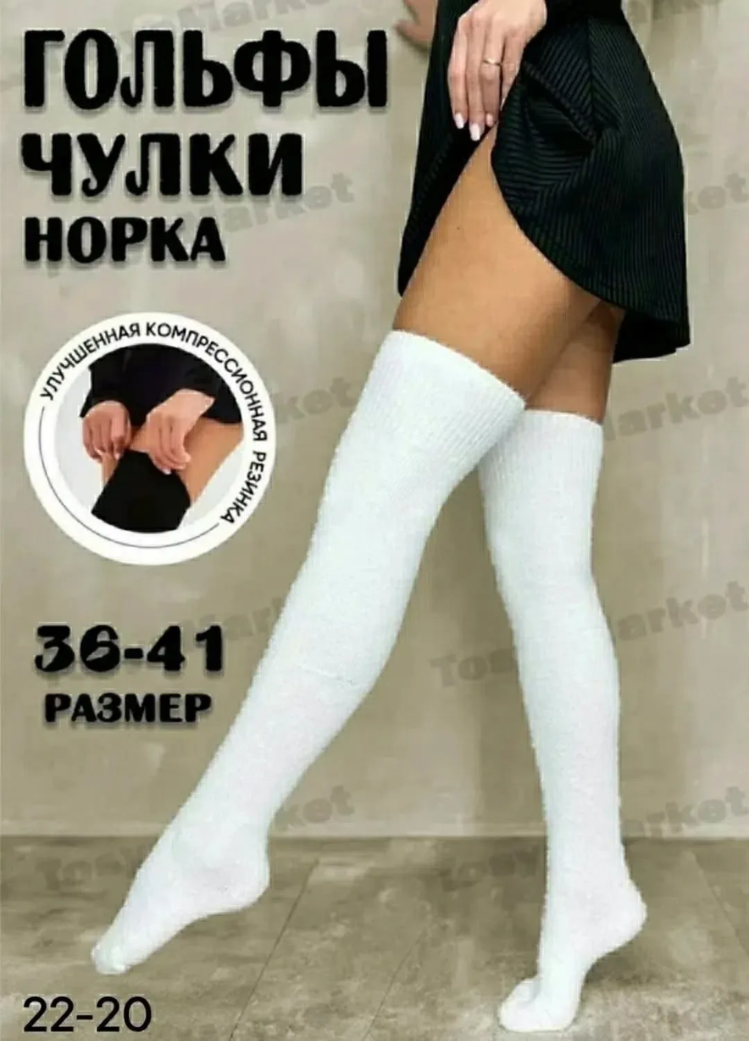 Гольфы НОРКА ШЕРСТЬ — фото 1