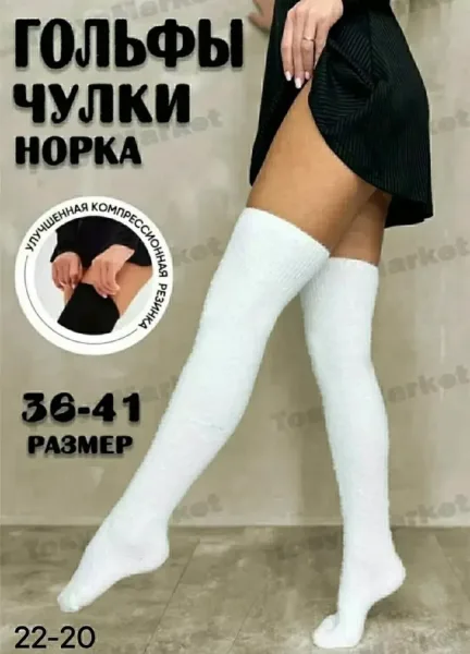 Гольфы НОРКА ШЕРСТЬ — фото 3