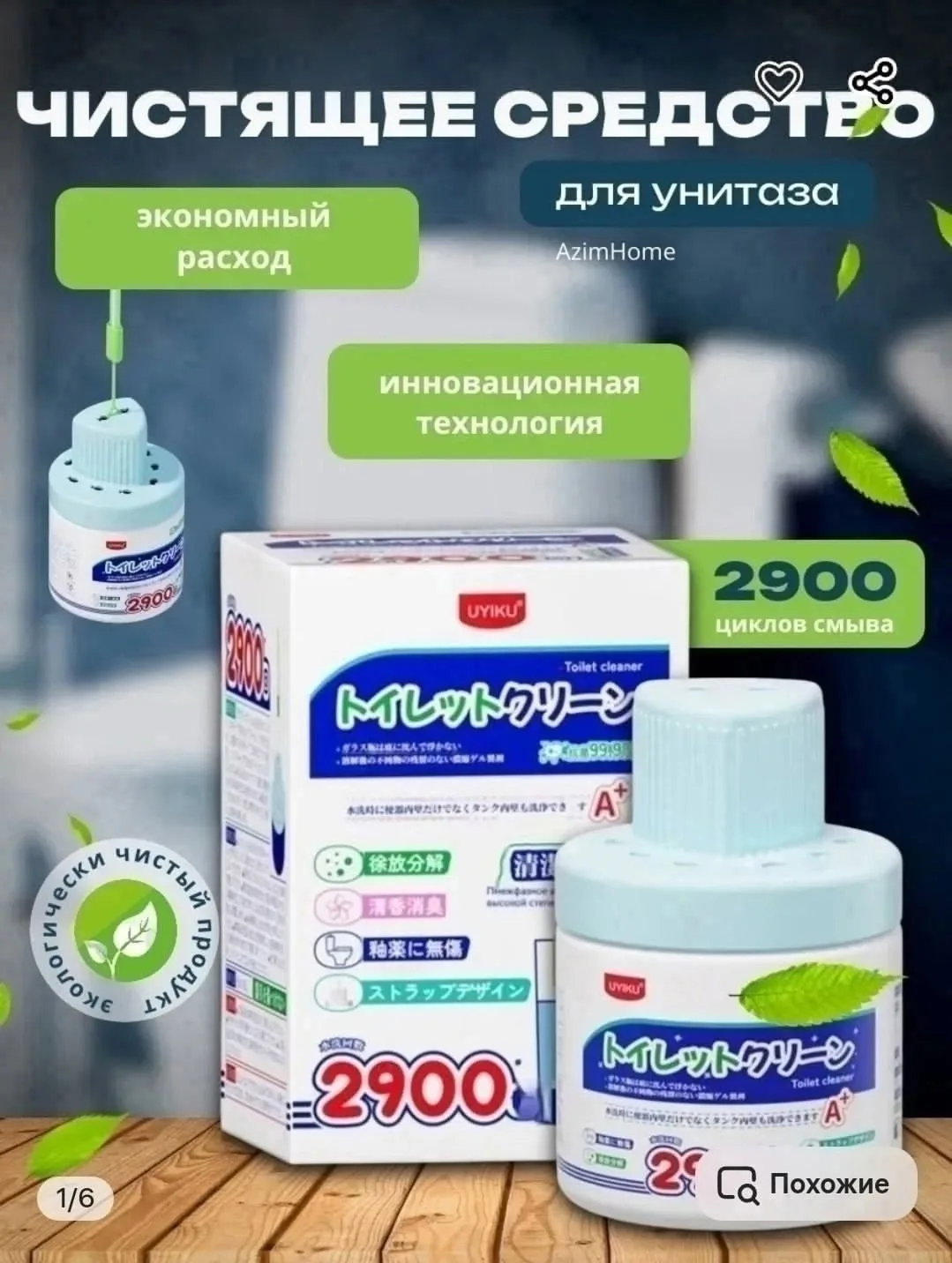 #Средство для чистки унитаза — фото 2