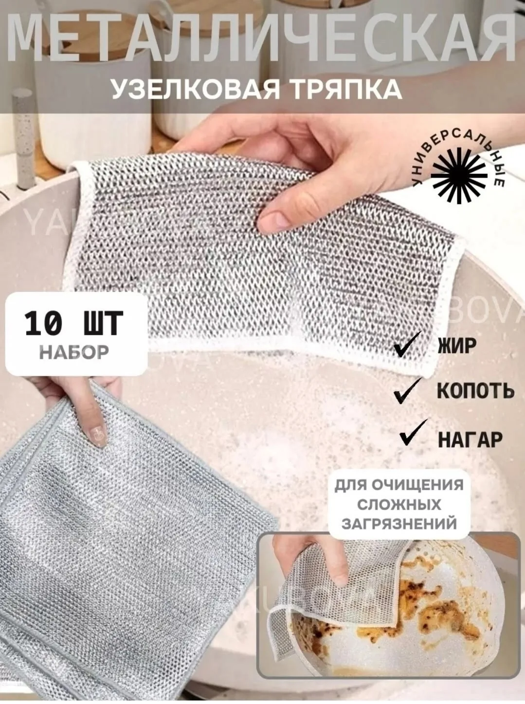 Универсальная металлическая салфетка для уборки и мытья - незаменимый помощник в домашних делах — фото 9