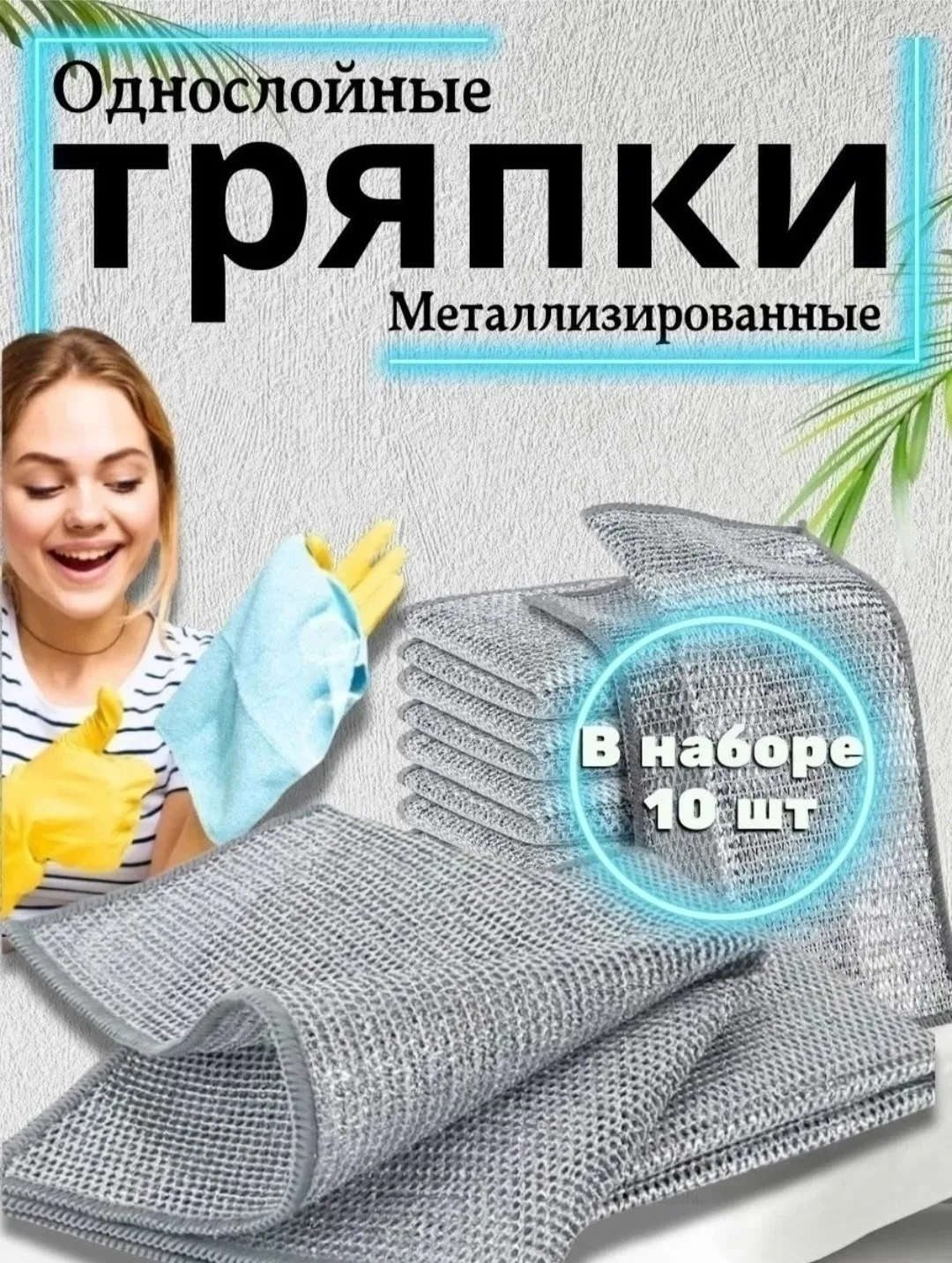 Универсальная металлическая салфетка для уборки и мытья - незаменимый помощник в домашних делах — фото 10