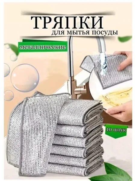 Универсальная металлическая салфетка для уборки и мытья - незаменимый помощник в домашних делах — фото 3