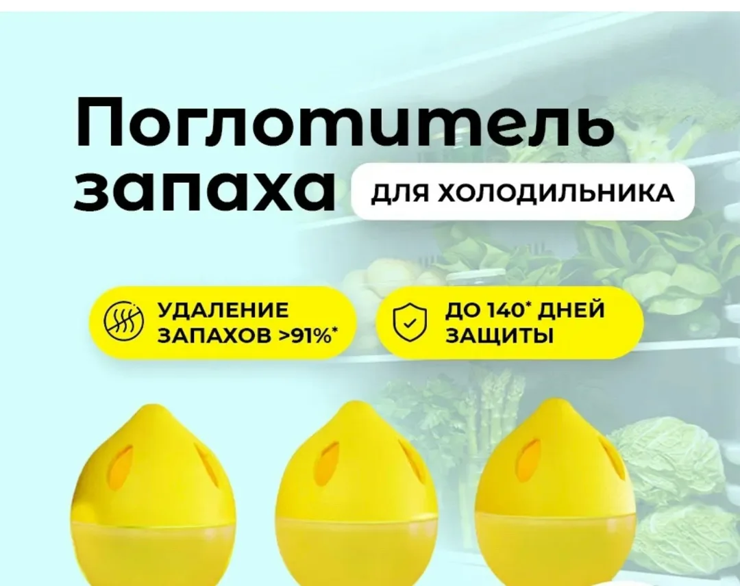 Поглотитель запаха для холодильника, лимон — фото 1