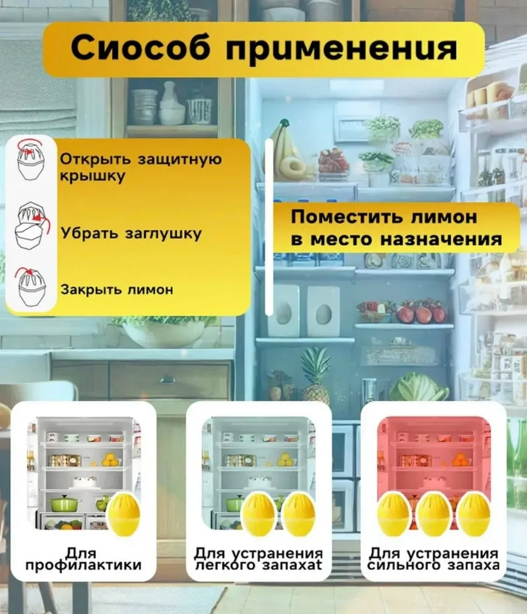 Поглотитель запаха для холодильника, лимон — фото 3