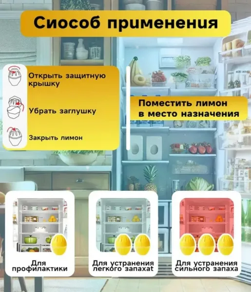 Поглотитель запаха для холодильника, лимон — фото 3