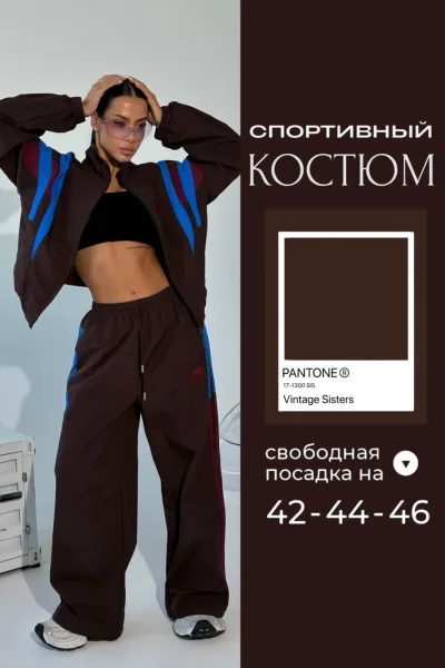 Костюм плащевка Street style — фото 1