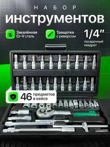 Набор инструментов, металл — фото 6