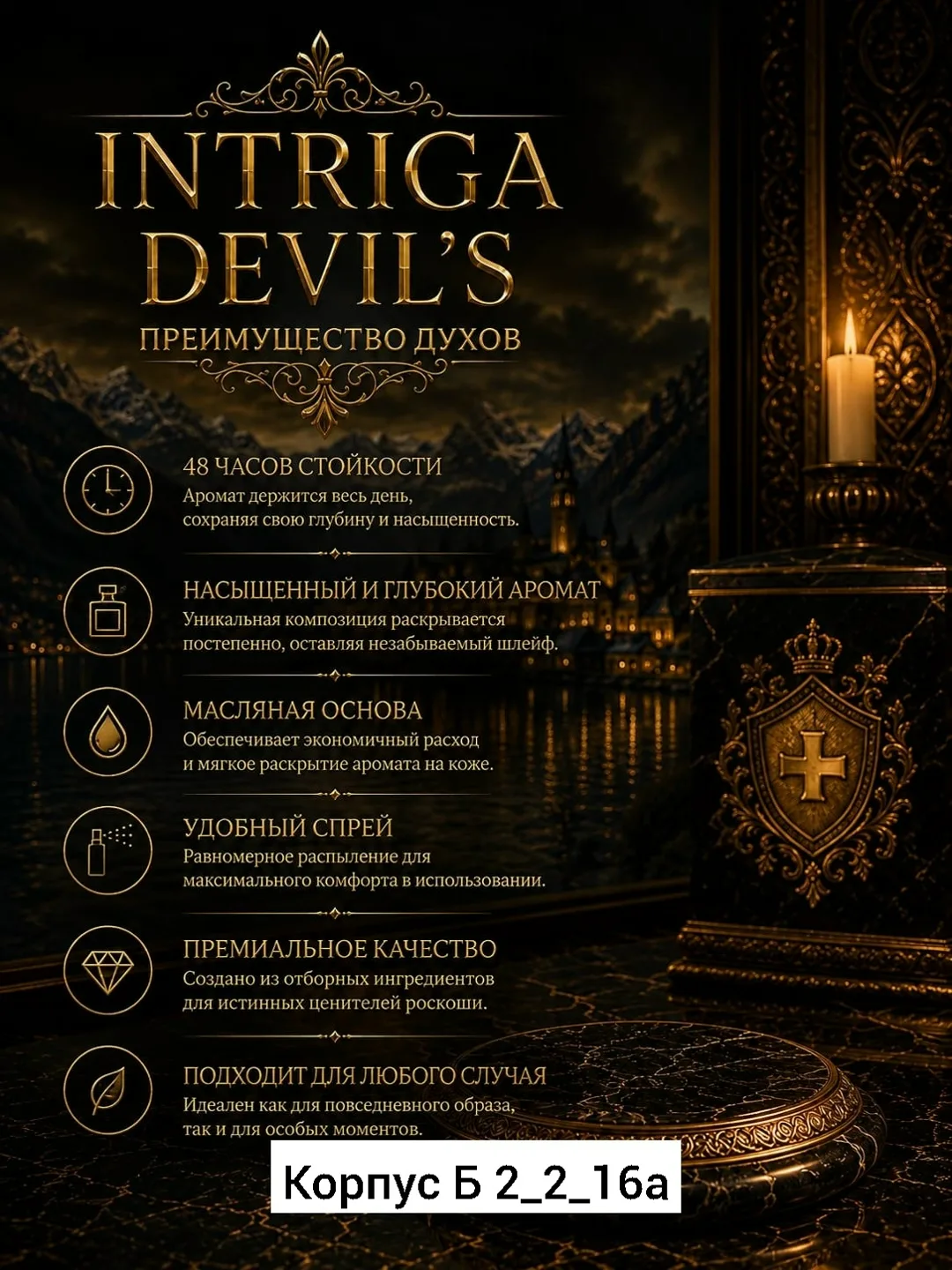 Аромат Духи Интрига — фото 2