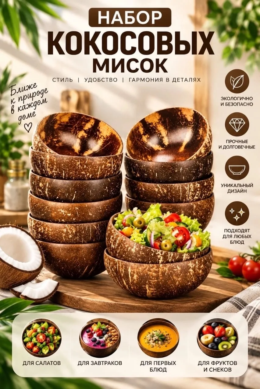 Кокосовые миски для сервировки, деревянные салатницы — фото 1