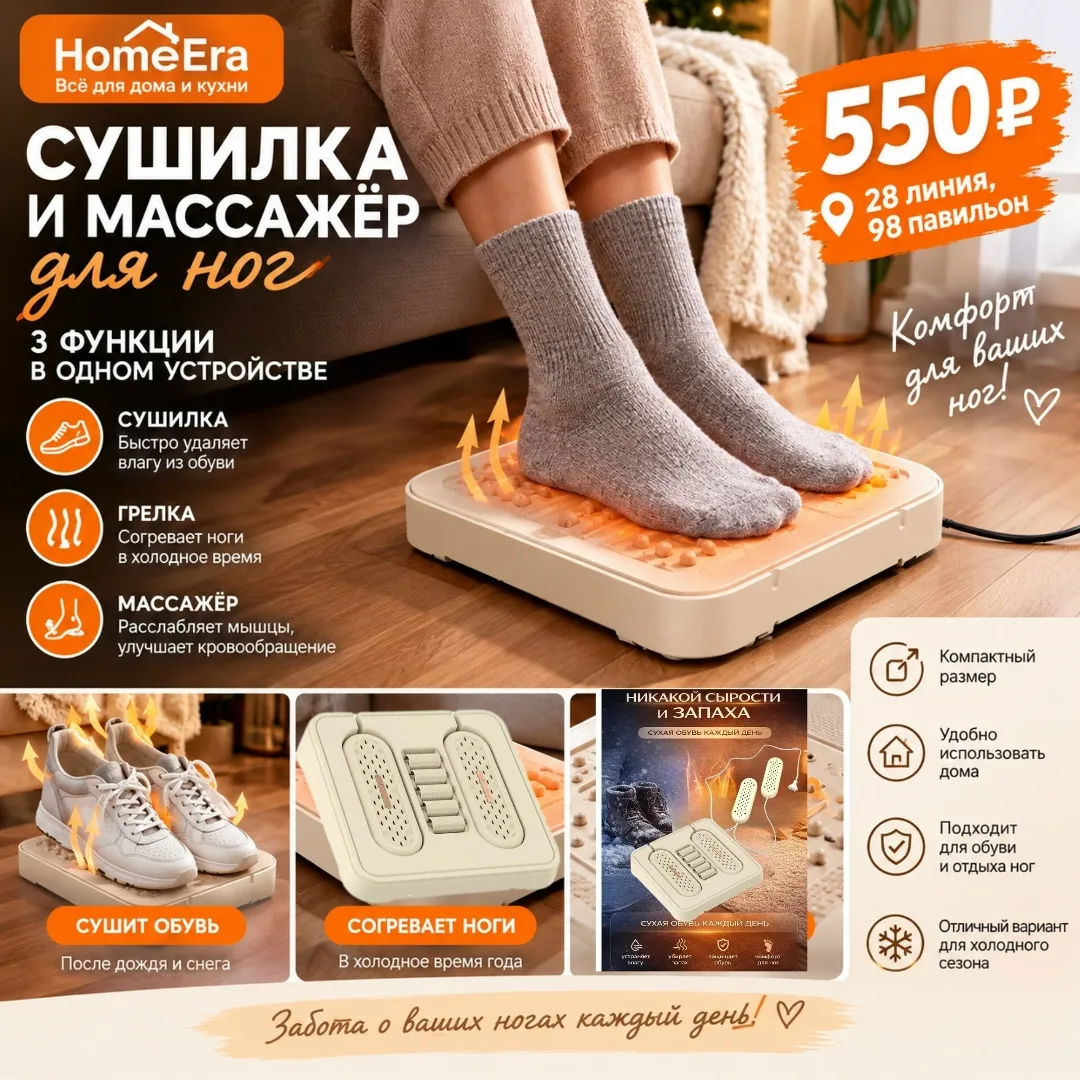 Сушилка, грелка и массажёр для ног — фото 1