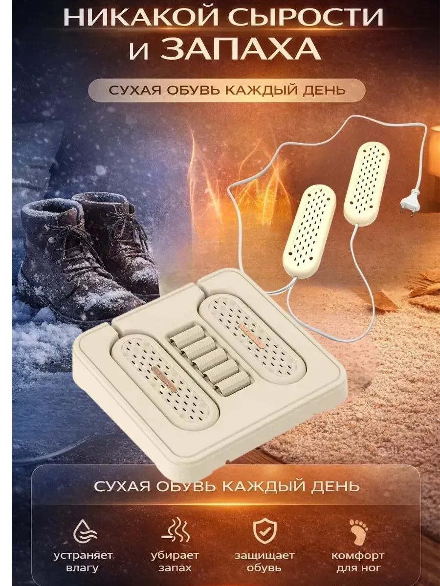 Сушилка, грелка и массажёр для ног — фото 2