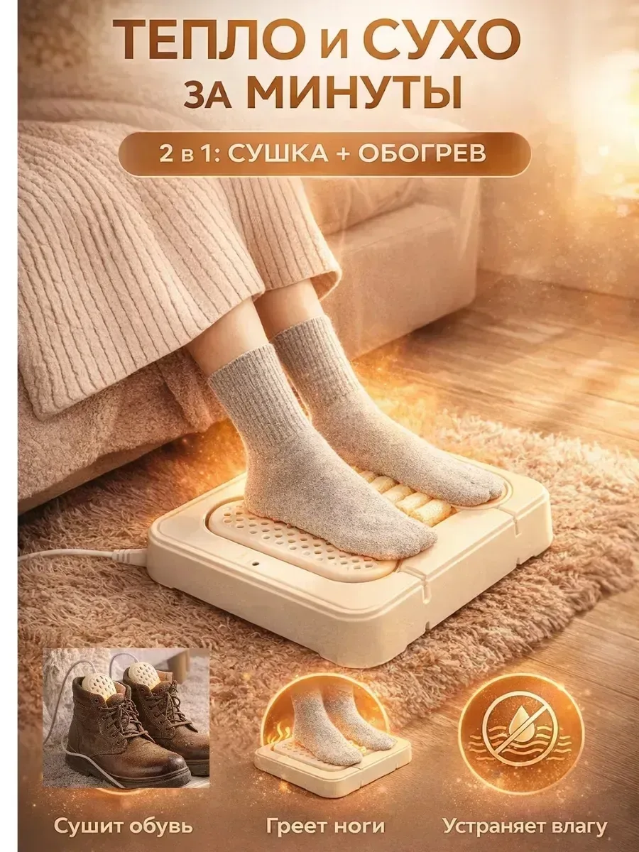 Сушилка, грелка и массажёр для ног — фото 3