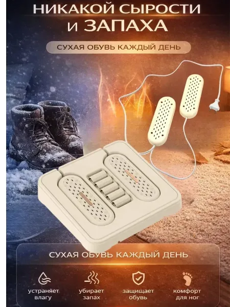 Сушилка, грелка и массажёр для ног — фото 2