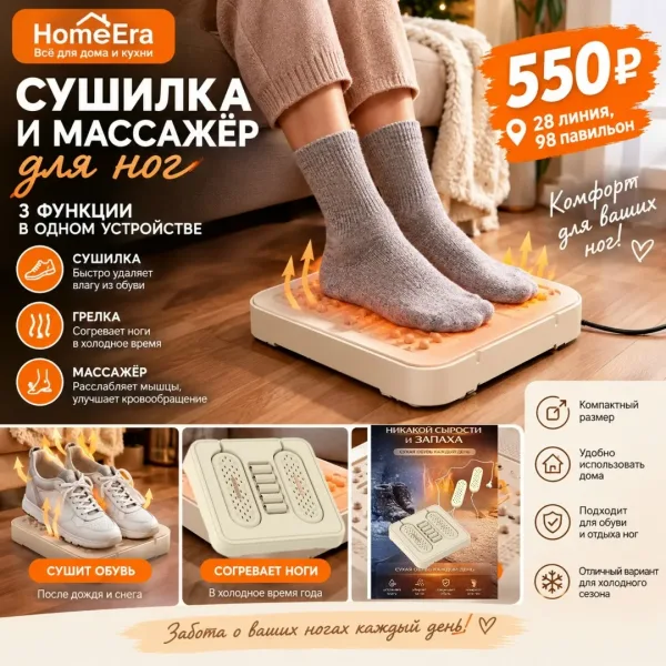Сушилка, грелка и массажёр для ног — фото 9