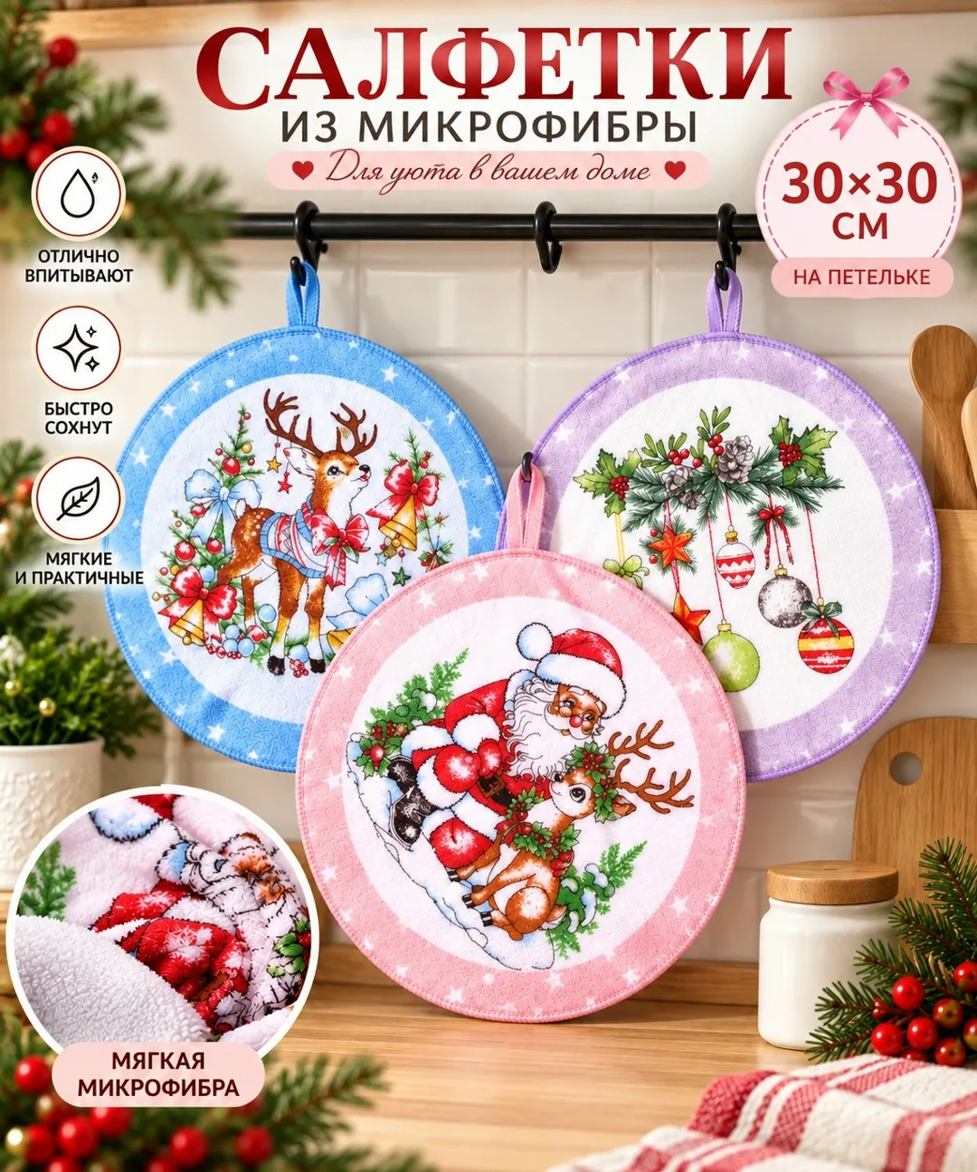 Круглые салфетки из микрофибры с рисунком овечек и козочек — фото 2