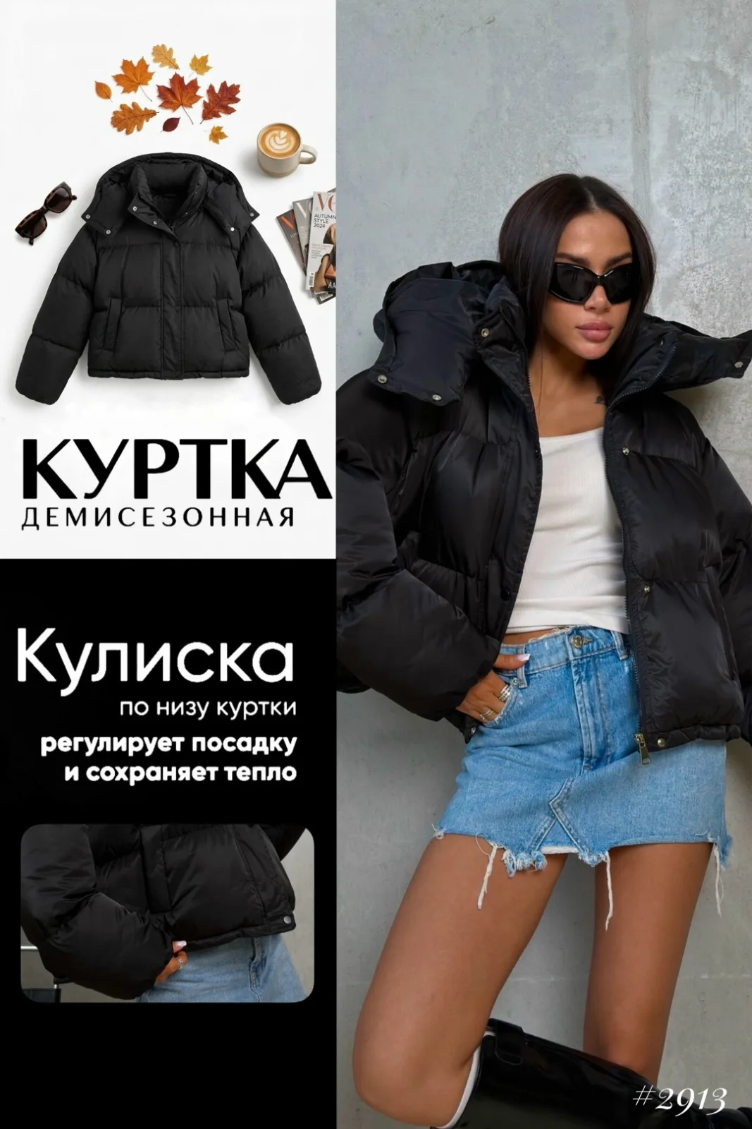 Модель демонстрирует куртку — фото 1