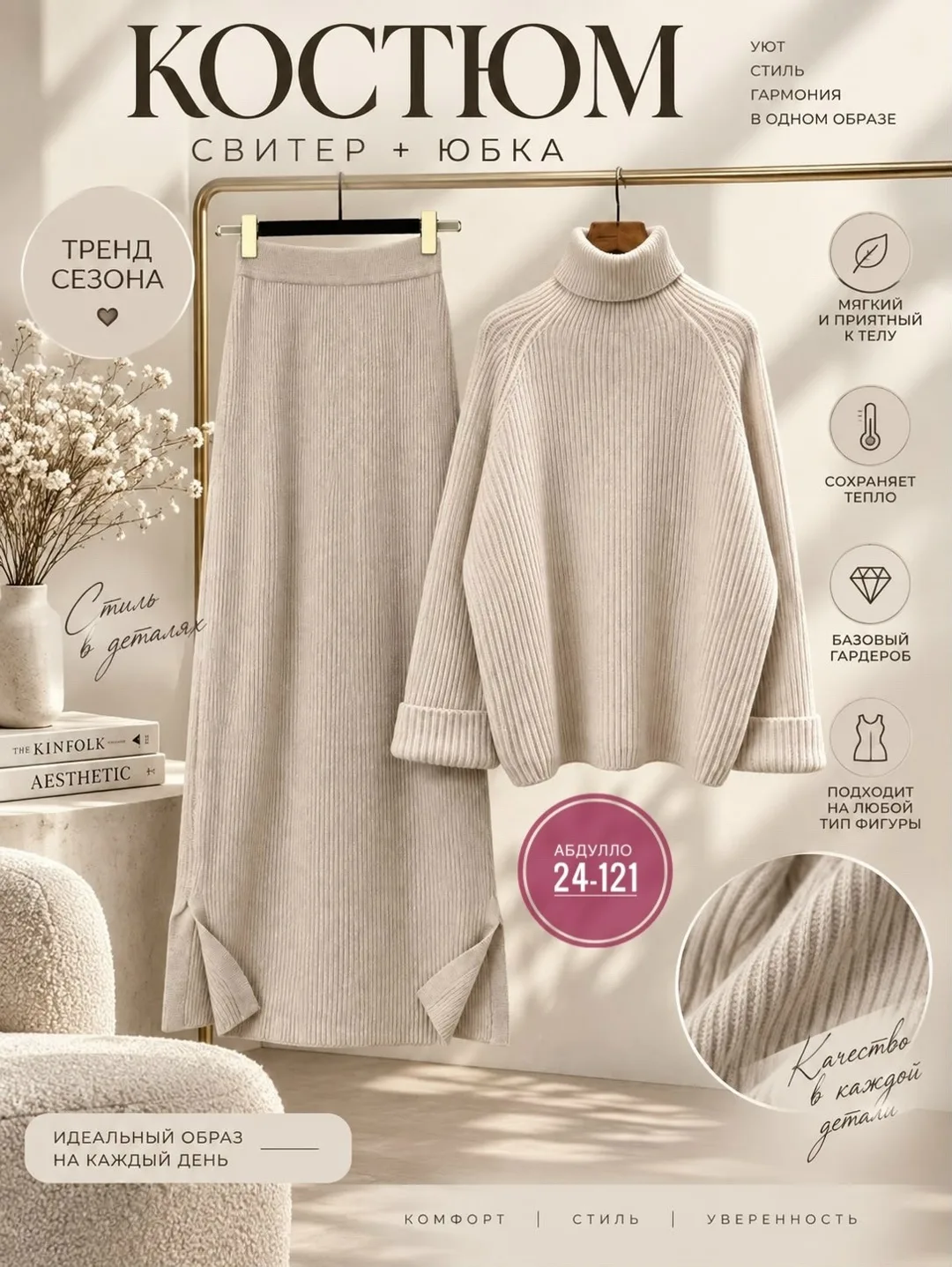 Костюм двойка из ткани Кашемировая лапша — фото 2