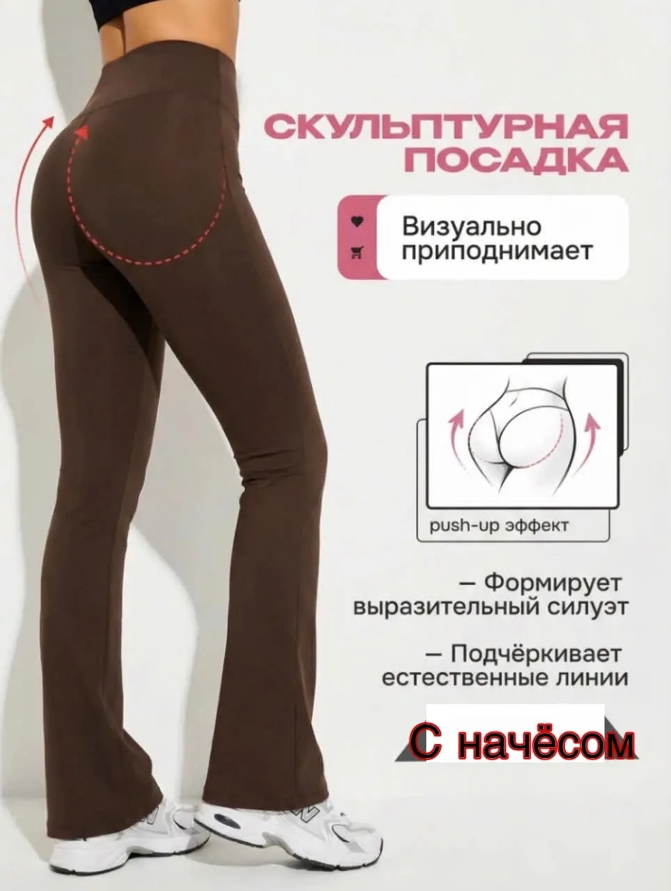 Женские лосины клеш с утягивающим эффектом — фото 1
