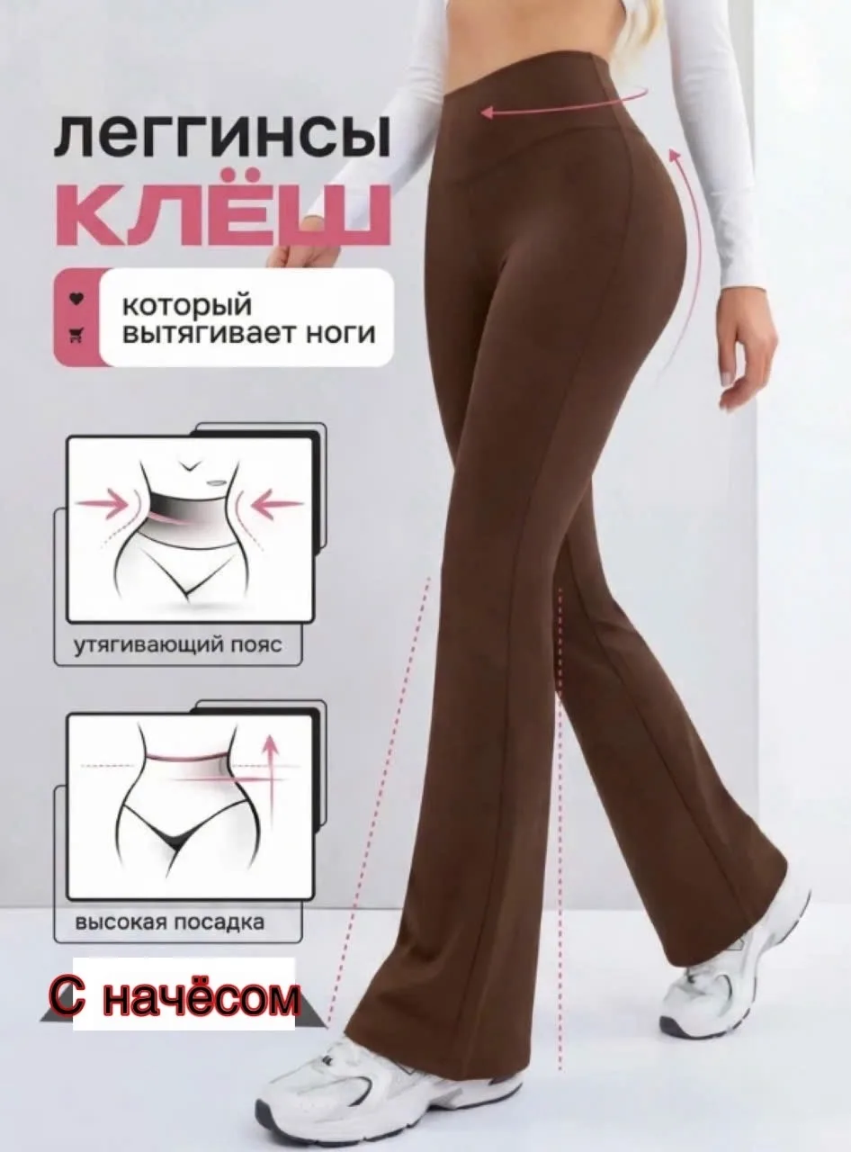 Женские лосины клеш с утягивающим эффектом — фото 2