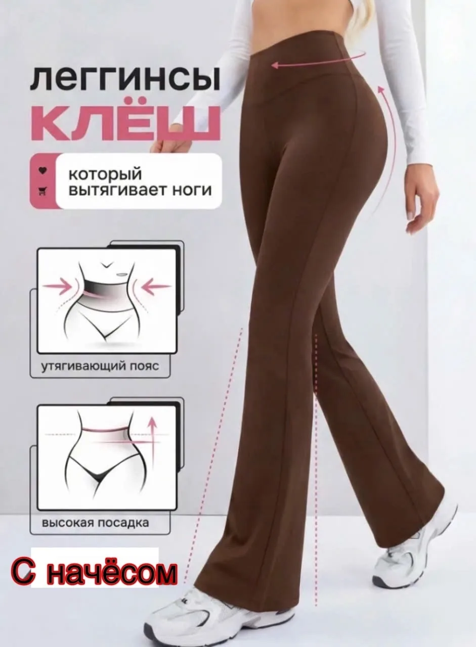 Женские лосины клеш с утягивающим эффектом — фото 3