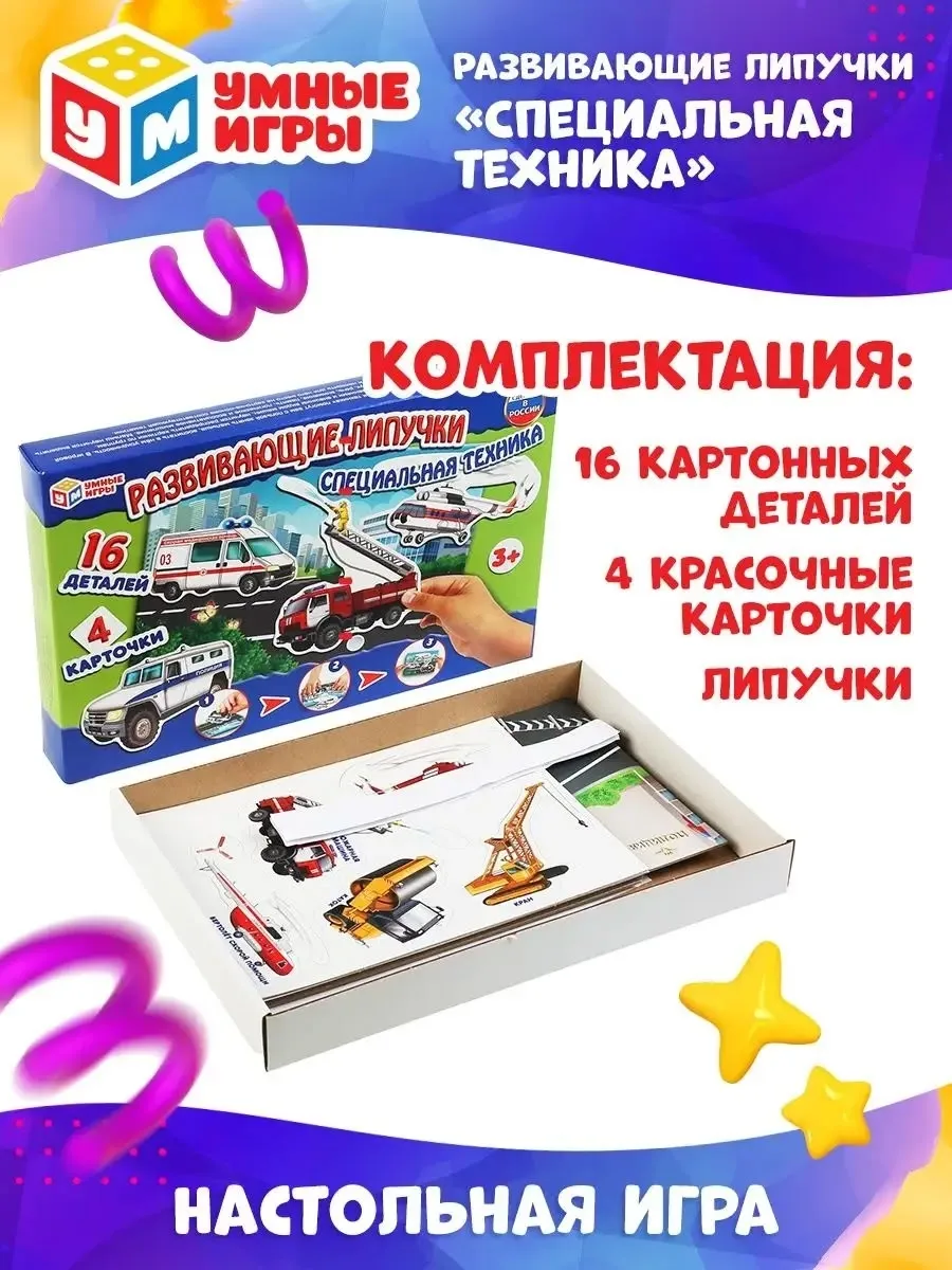 Настольная игра развивающая с липучками для детей — фото 1