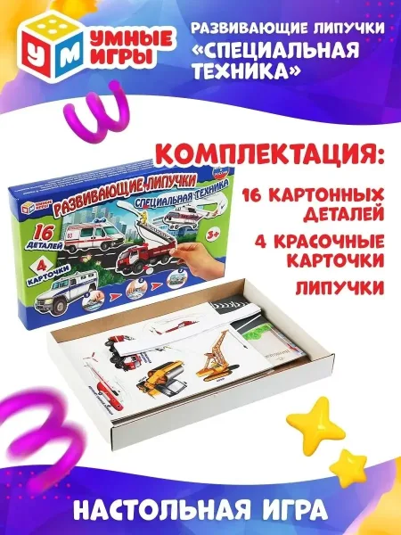 Настольная игра развивающая с липучками для детей — фото 4