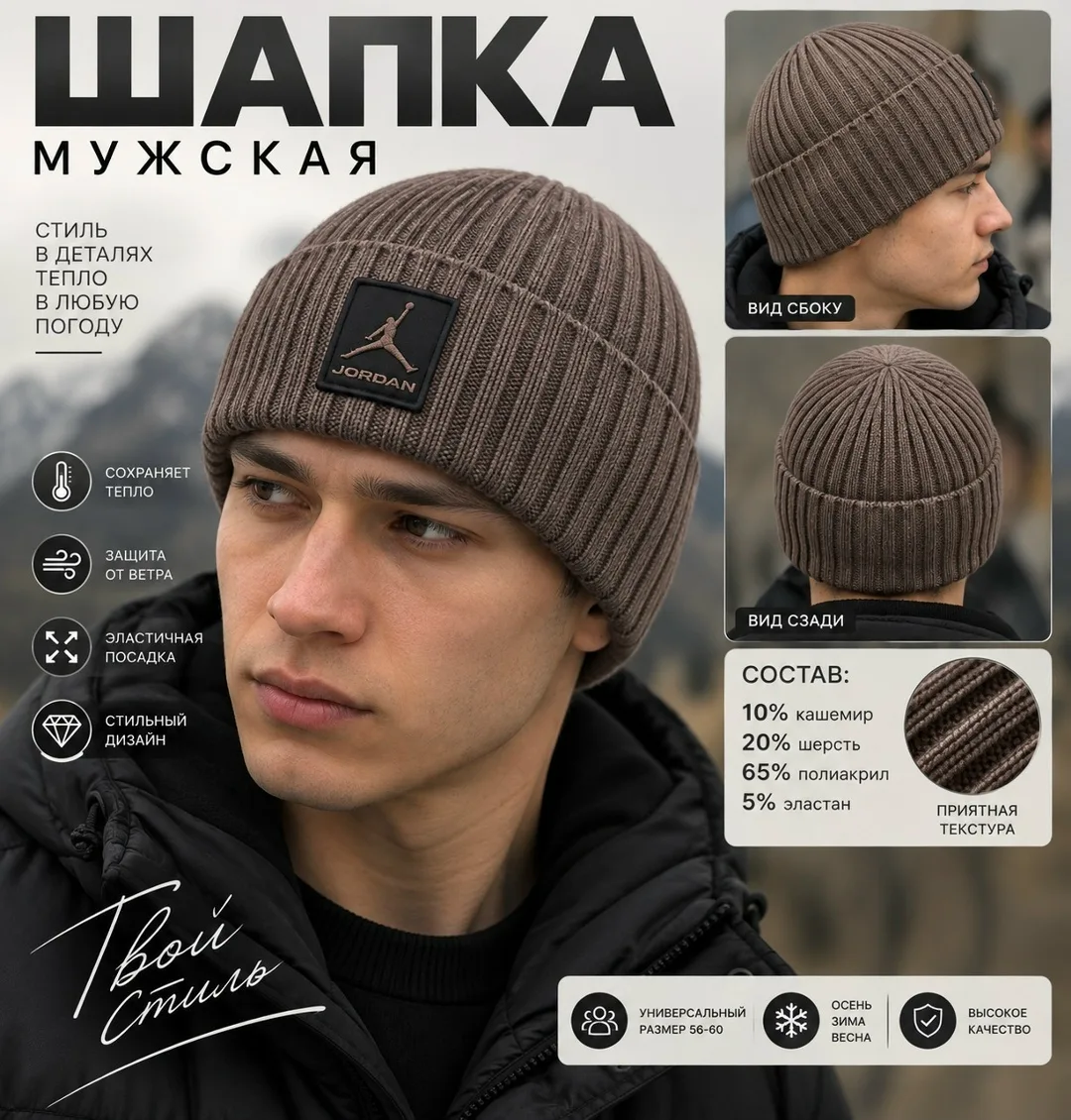 Шапка бини мужская — фото 5