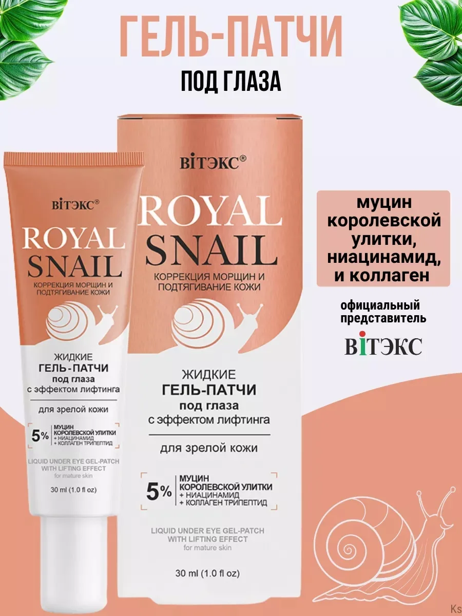Белорусская косметика с муцином улитки и ниацинамидом — фото 1