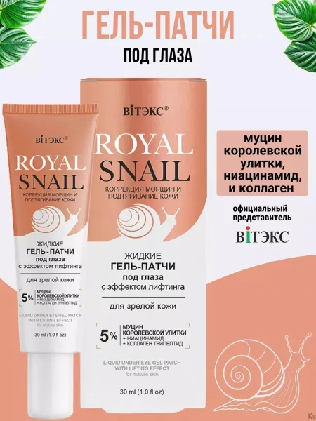 Белорусская косметика с муцином улитки и ниацинамидом — фото 1