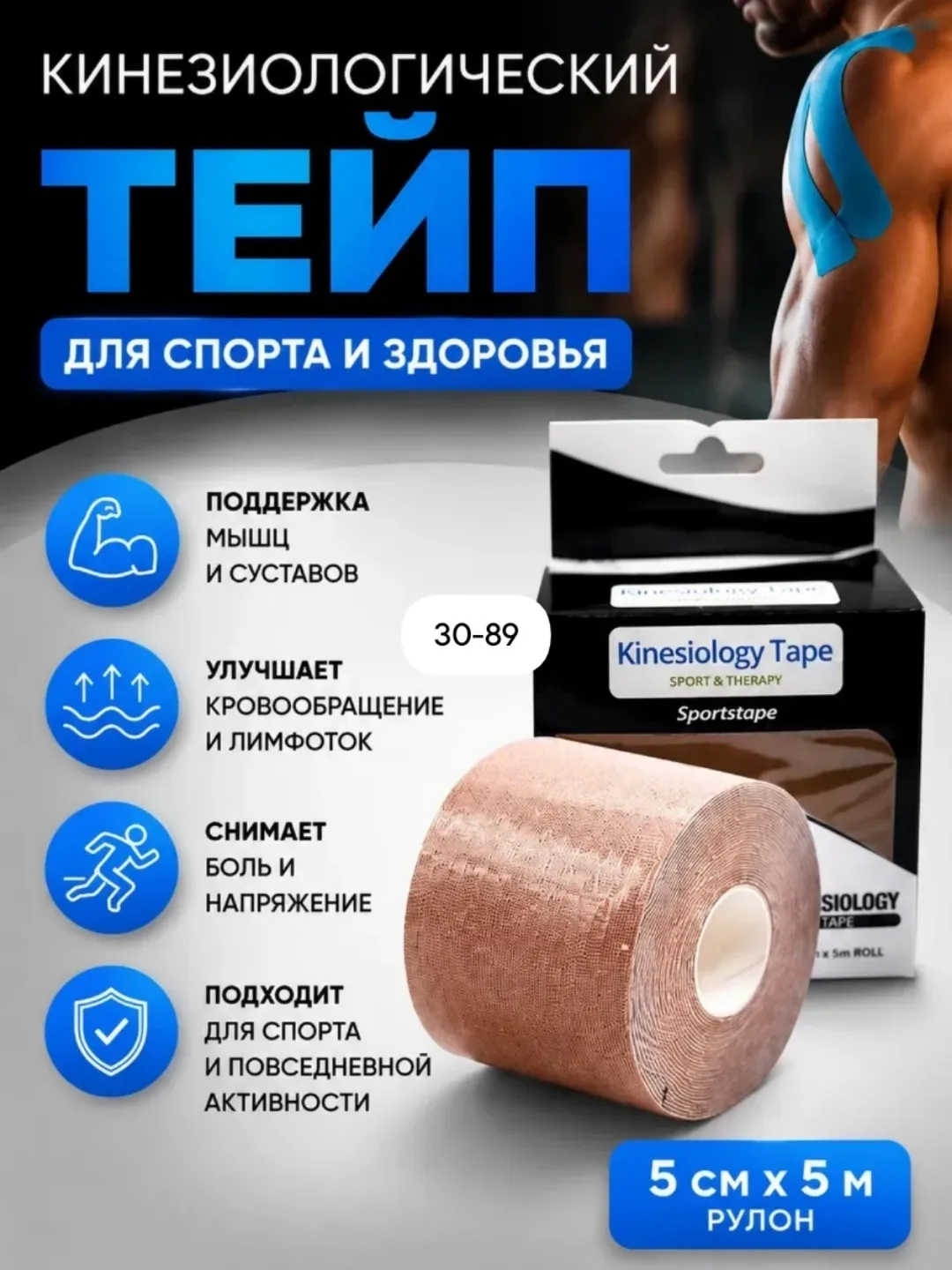 Тейпы для лица и тела — фото 1